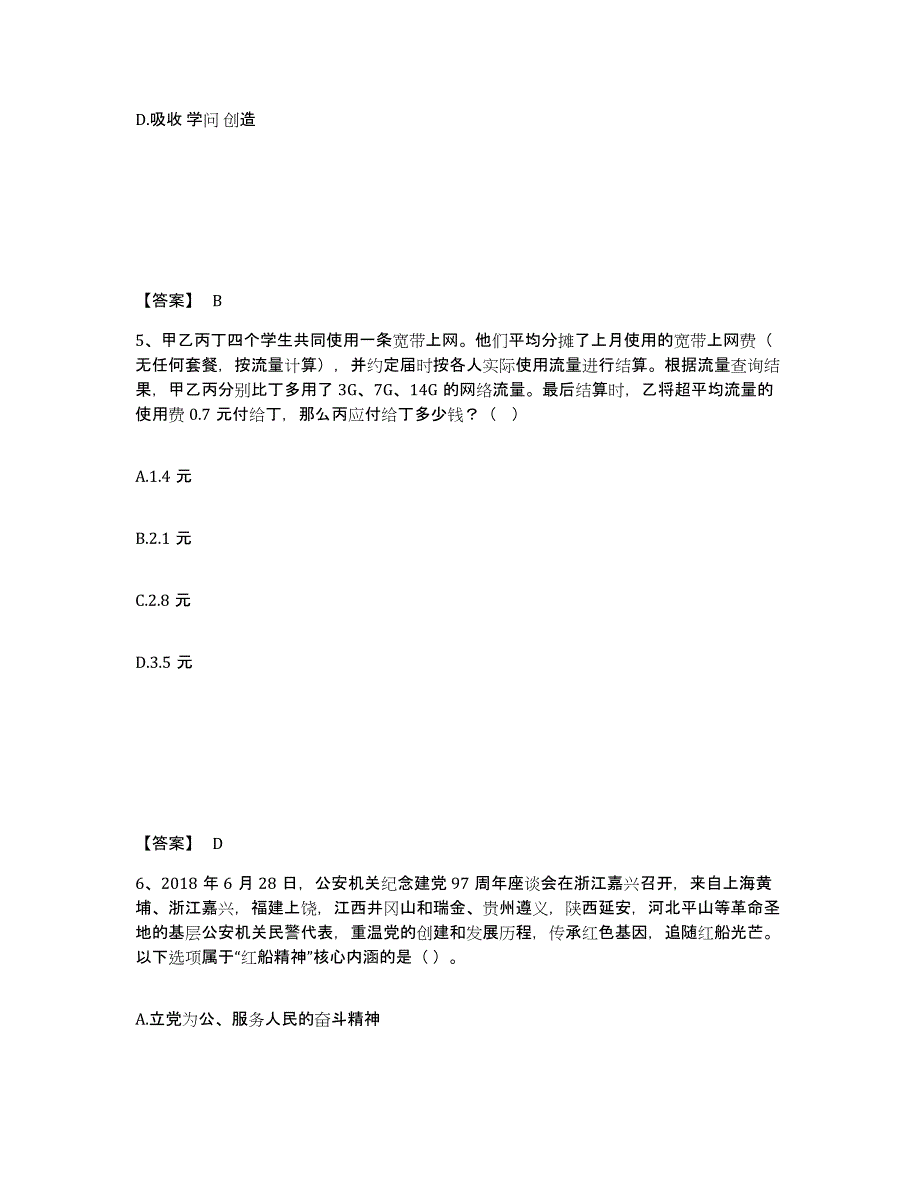 备考2025安徽省滁州市公安警务辅助人员招聘综合检测试卷A卷含答案_第3页