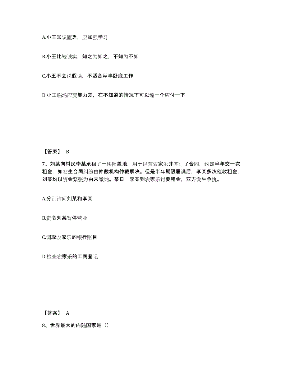 备考2025山西省太原市小店区公安警务辅助人员招聘能力测试试卷A卷附答案_第4页