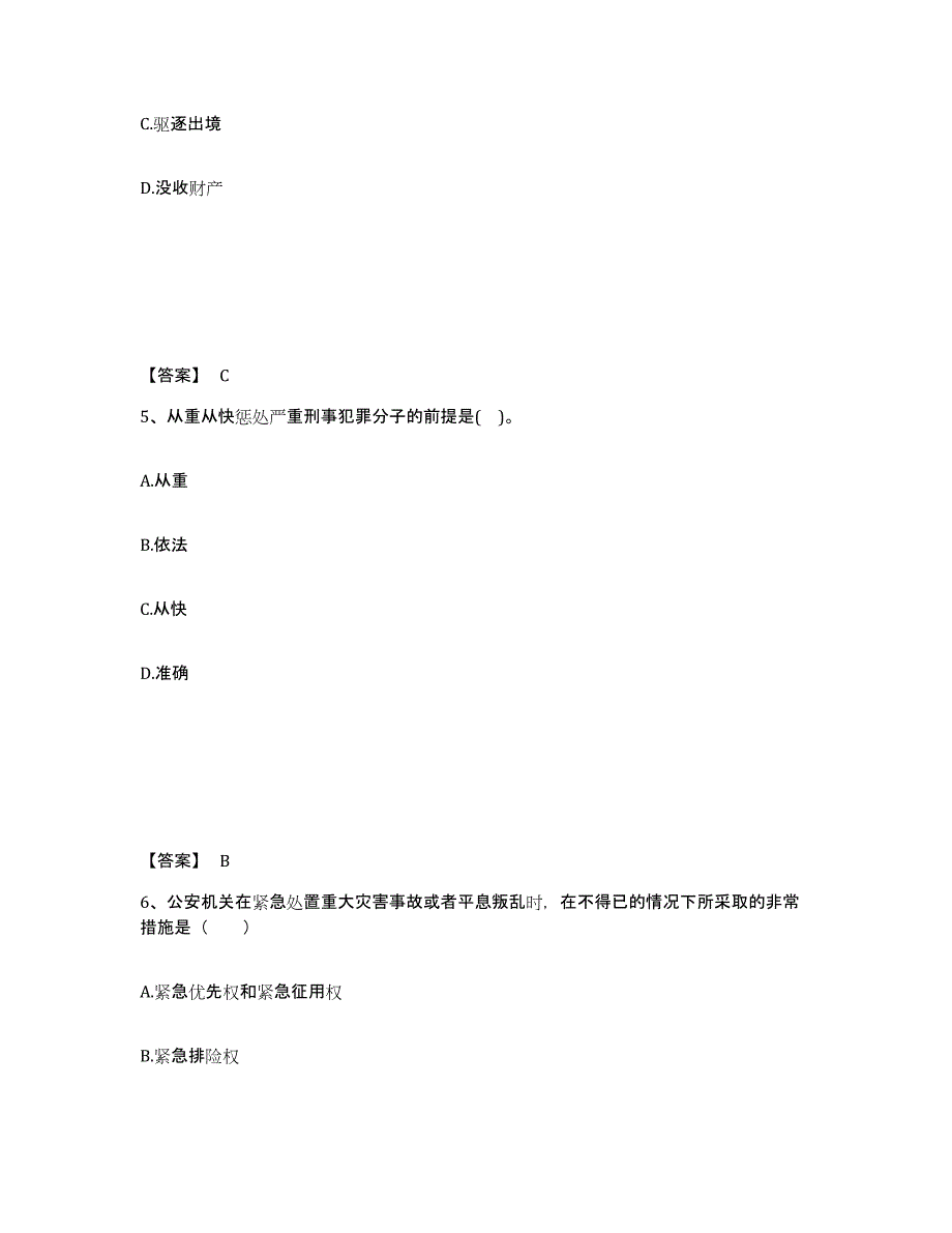 备考2025四川省甘孜藏族自治州新龙县公安警务辅助人员招聘提升训练试卷A卷附答案_第3页