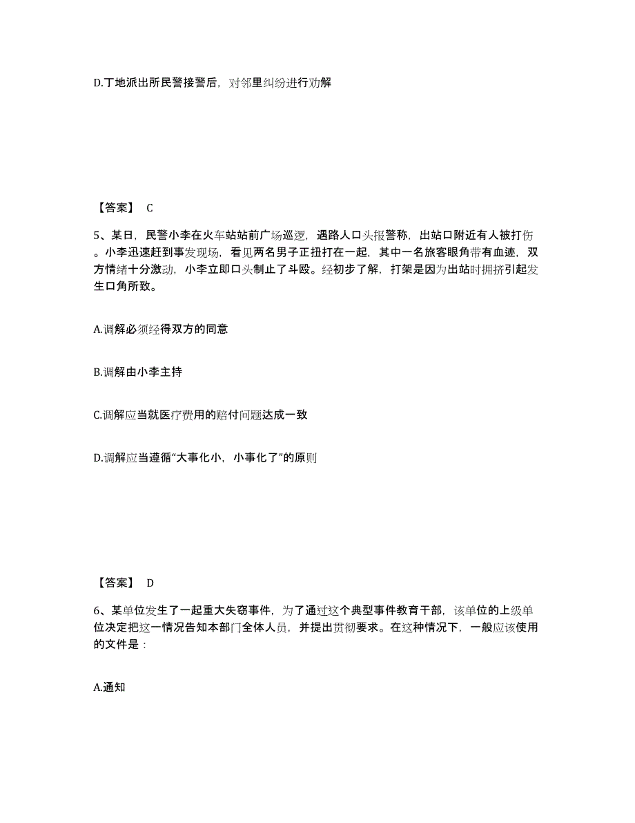 备考2025陕西省延安市安塞县公安警务辅助人员招聘高分通关题型题库附解析答案_第3页