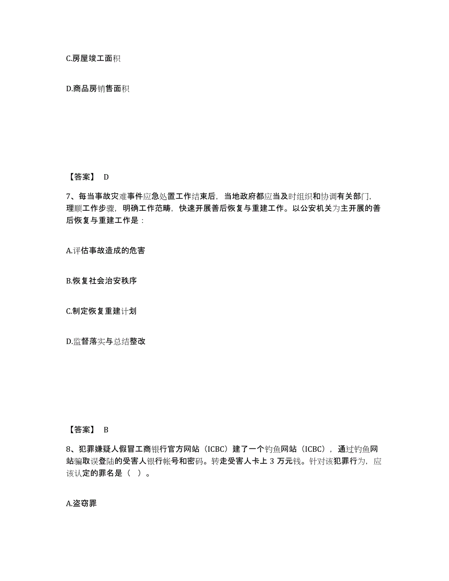 备考2025安徽省铜陵市铜官山区公安警务辅助人员招聘考前练习题及答案_第4页