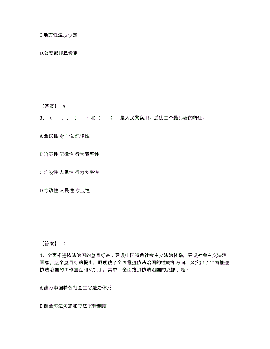 备考2025山东省济宁市市中区公安警务辅助人员招聘自我检测试卷B卷附答案_第2页