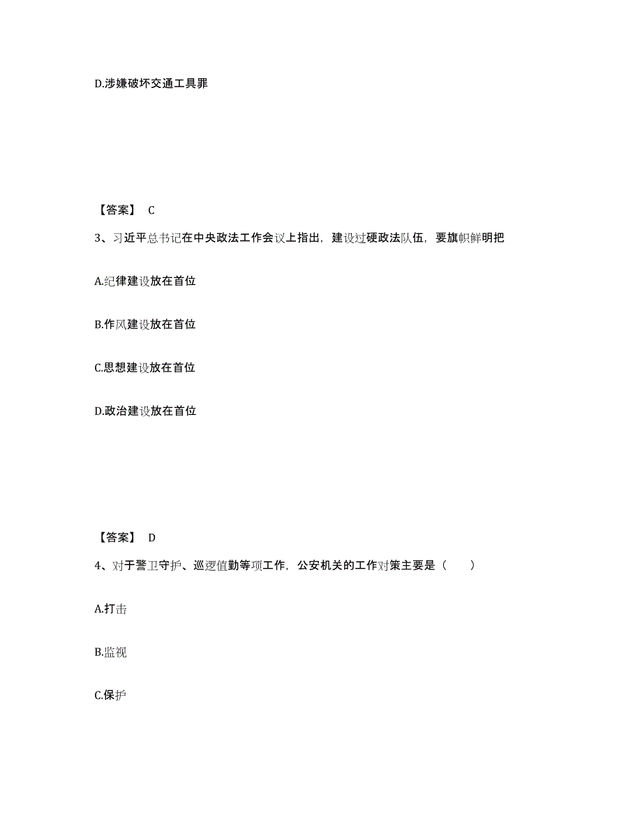 备考2025贵州省黔东南苗族侗族自治州黎平县公安警务辅助人员招聘模拟考试试卷A卷含答案_第2页