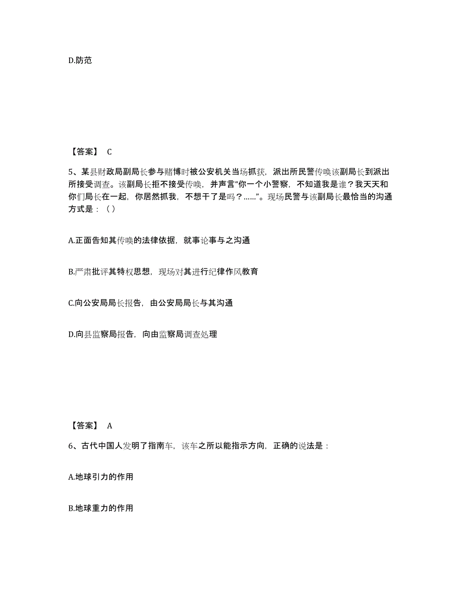 备考2025贵州省黔东南苗族侗族自治州黎平县公安警务辅助人员招聘模拟考试试卷A卷含答案_第3页