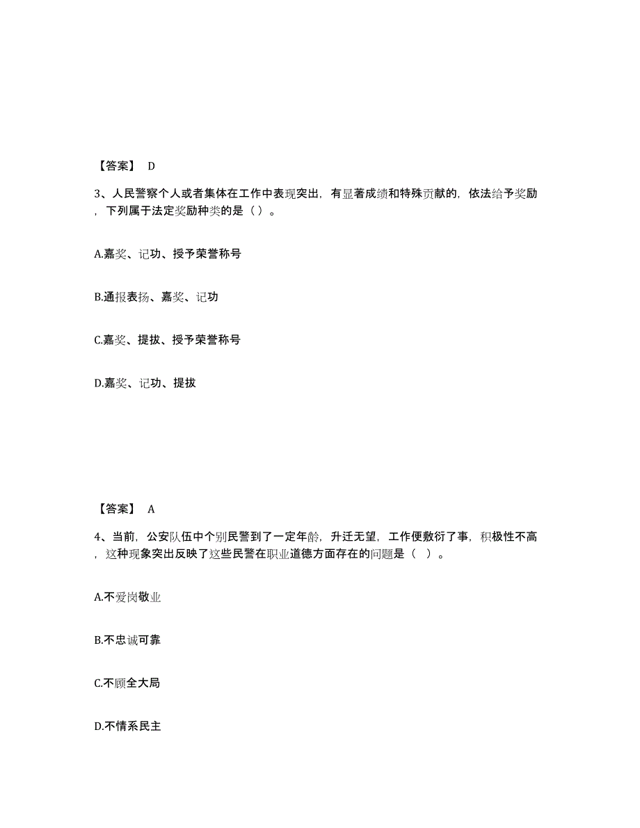 备考2025山东省济南市商河县公安警务辅助人员招聘能力提升试卷B卷附答案_第2页