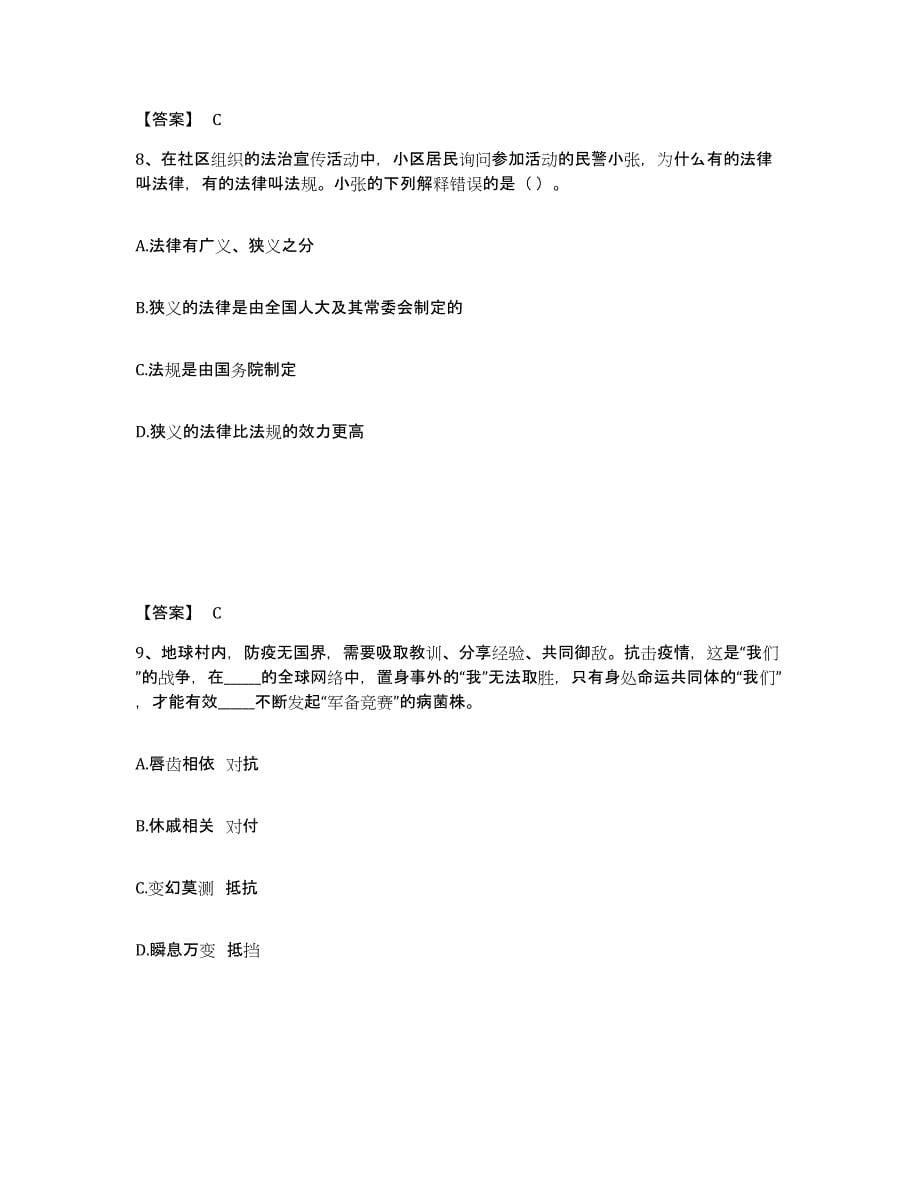 备考2025青海省海南藏族自治州同德县公安警务辅助人员招聘过关检测试卷A卷附答案_第5页