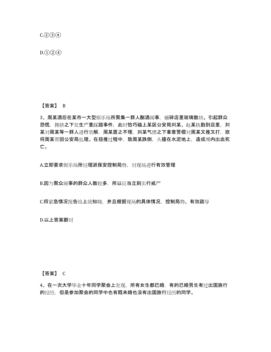 备考2025陕西省榆林市定边县公安警务辅助人员招聘题库综合试卷A卷附答案_第2页