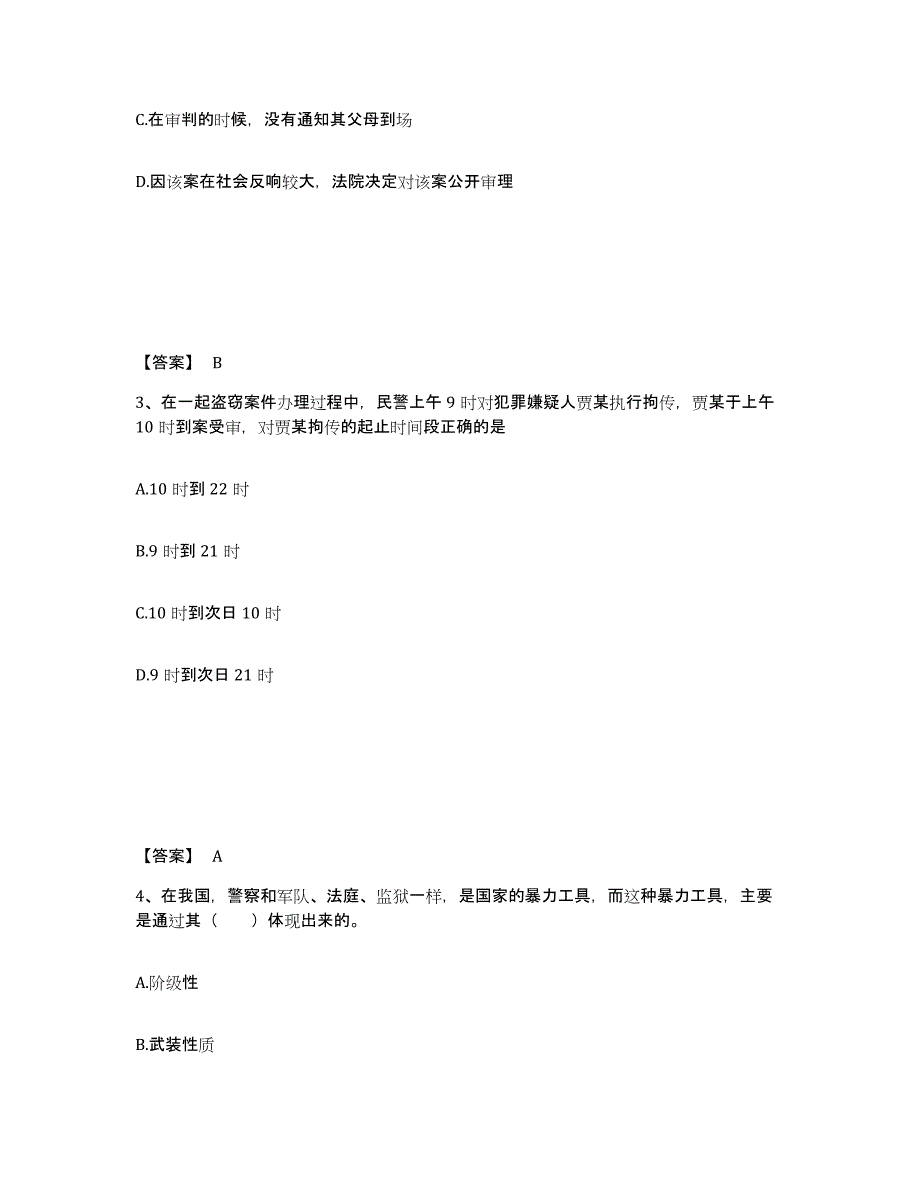 备考2025江西省南昌市安义县公安警务辅助人员招聘强化训练试卷A卷附答案_第2页