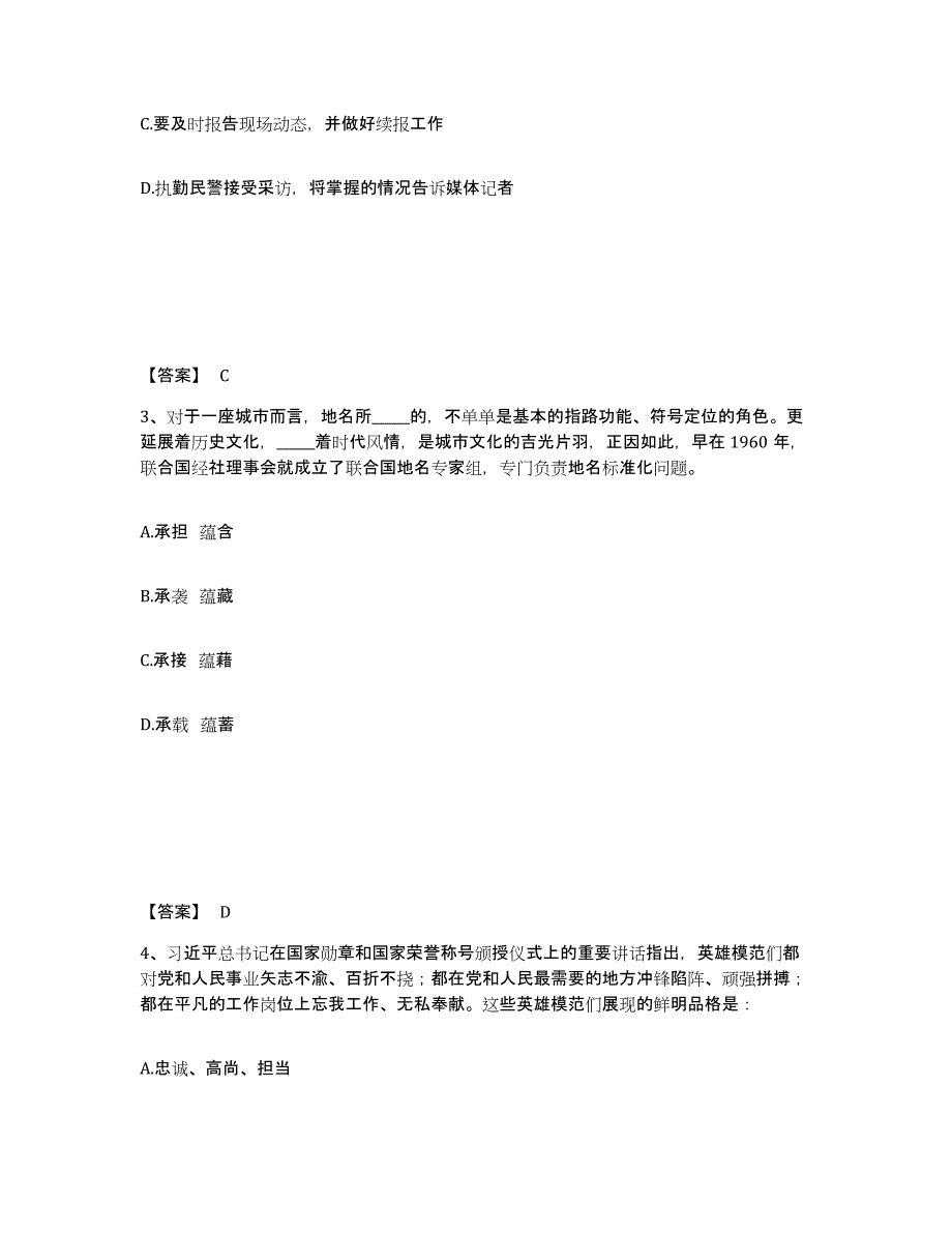 备考2025江苏省南京市浦口区公安警务辅助人员招聘试题及答案_第2页