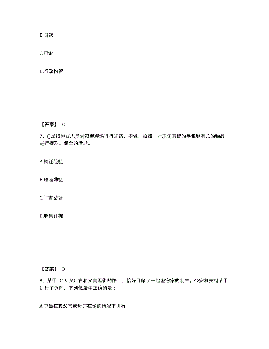 备考2025江苏省南京市浦口区公安警务辅助人员招聘试题及答案_第4页