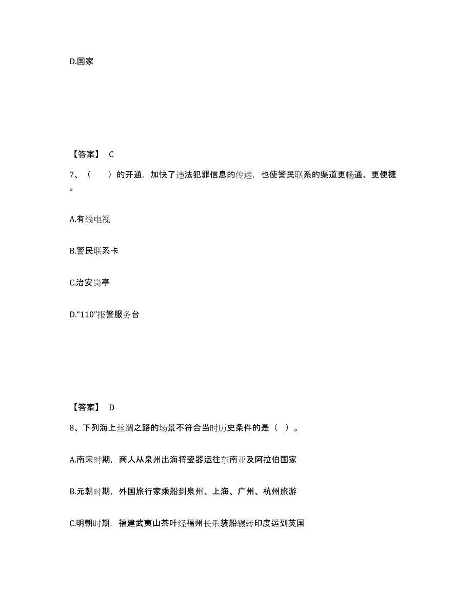 备考2025内蒙古自治区通辽市科尔沁左翼中旗公安警务辅助人员招聘试题及答案_第4页