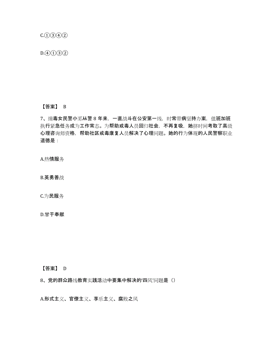 备考2025陕西省宝鸡市扶风县公安警务辅助人员招聘模考模拟试题(全优)_第4页