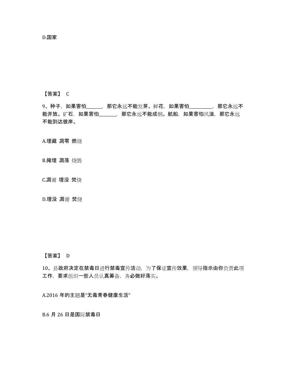 备考2025北京市西城区公安警务辅助人员招聘练习题及答案_第5页