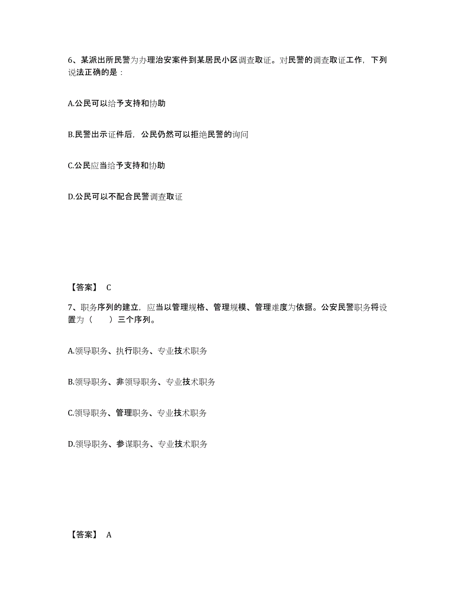 备考2025广东省潮州市公安警务辅助人员招聘押题练习试卷A卷附答案_第4页