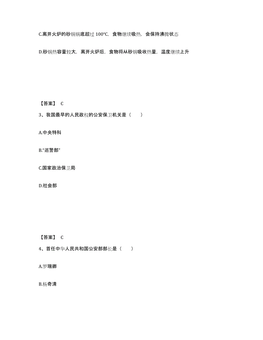 备考2025山西省运城市临猗县公安警务辅助人员招聘自我提分评估(附答案)_第2页