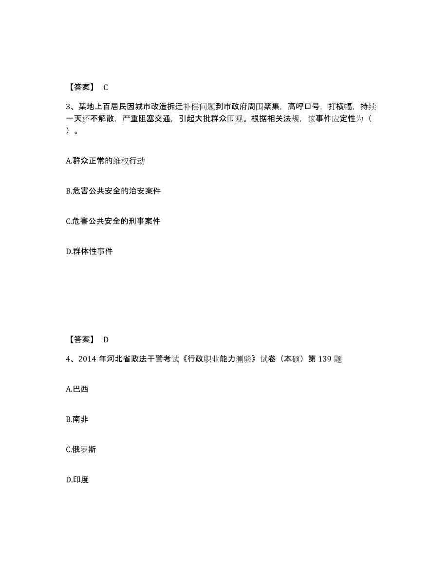 备考2025上海市南汇区公安警务辅助人员招聘真题练习试卷A卷附答案_第2页