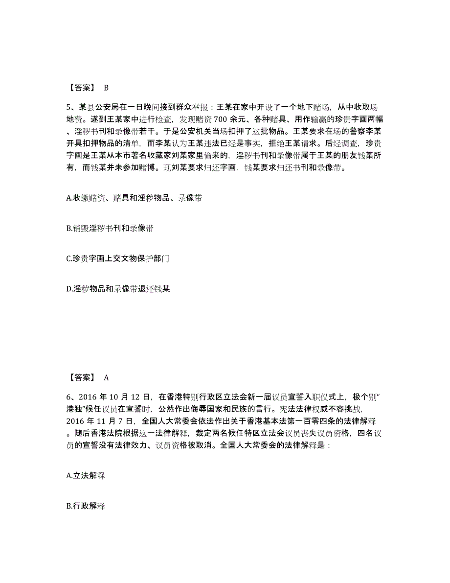 备考2025云南省玉溪市澄江县公安警务辅助人员招聘强化训练试卷B卷附答案_第3页