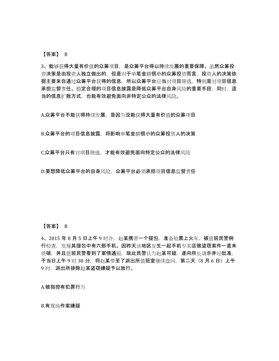 备考2025四川省南充市南部县公安警务辅助人员招聘模考预测题库(夺冠系列)_第2页