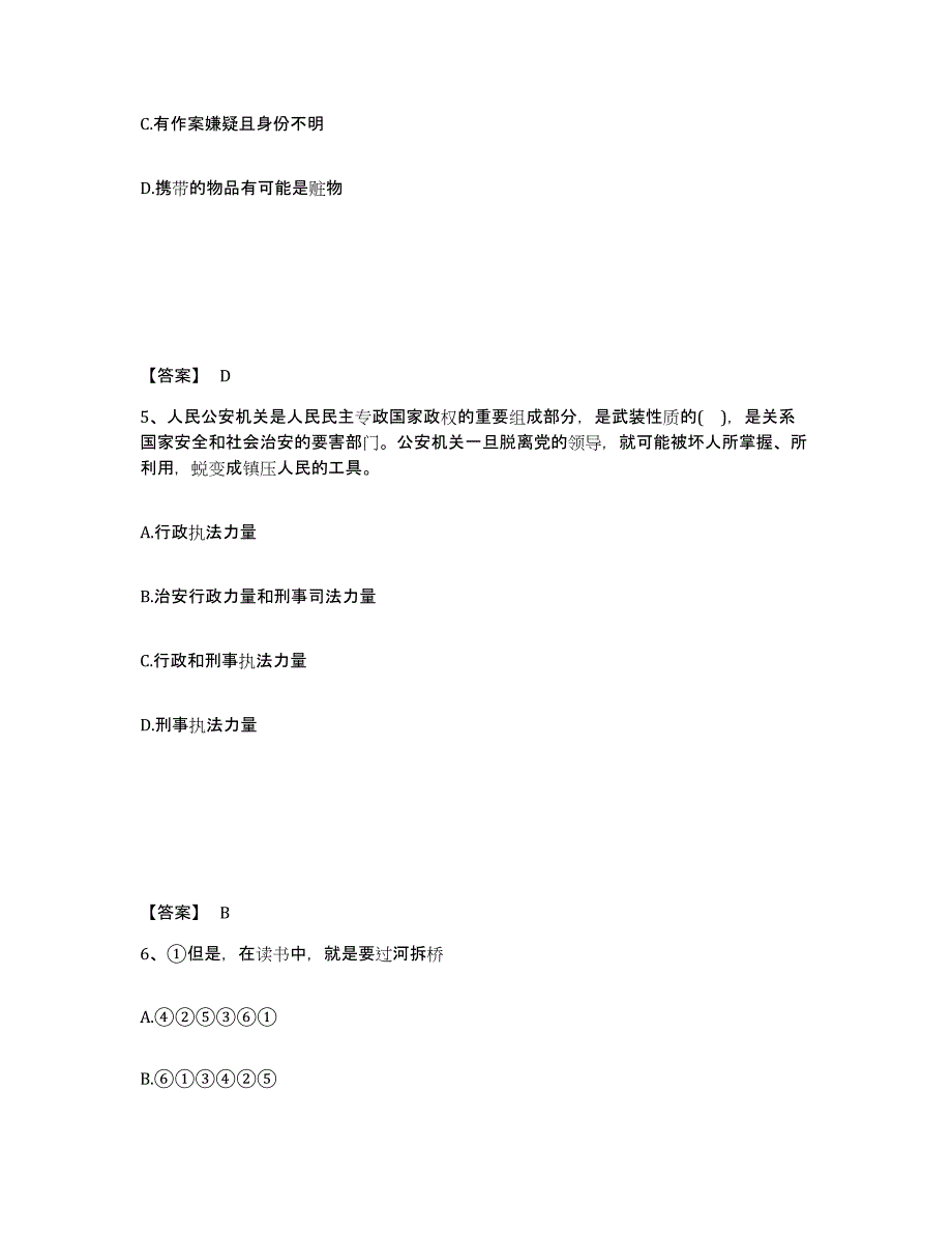 备考2025四川省南充市南部县公安警务辅助人员招聘模考预测题库(夺冠系列)_第3页