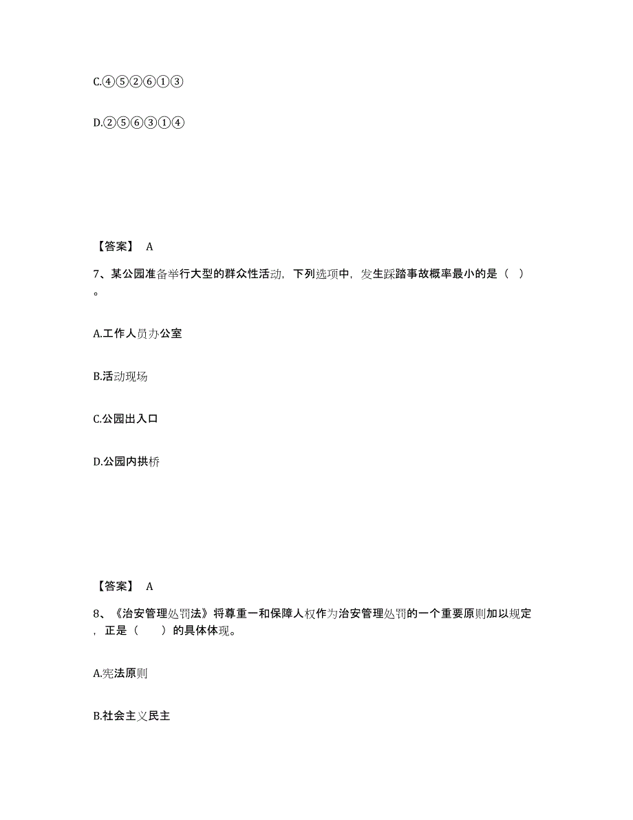 备考2025四川省南充市南部县公安警务辅助人员招聘模考预测题库(夺冠系列)_第4页