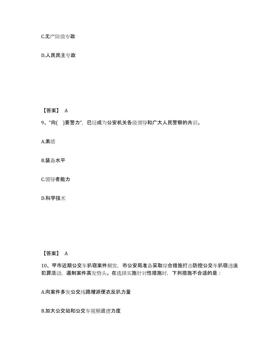 备考2025四川省南充市南部县公安警务辅助人员招聘模考预测题库(夺冠系列)_第5页