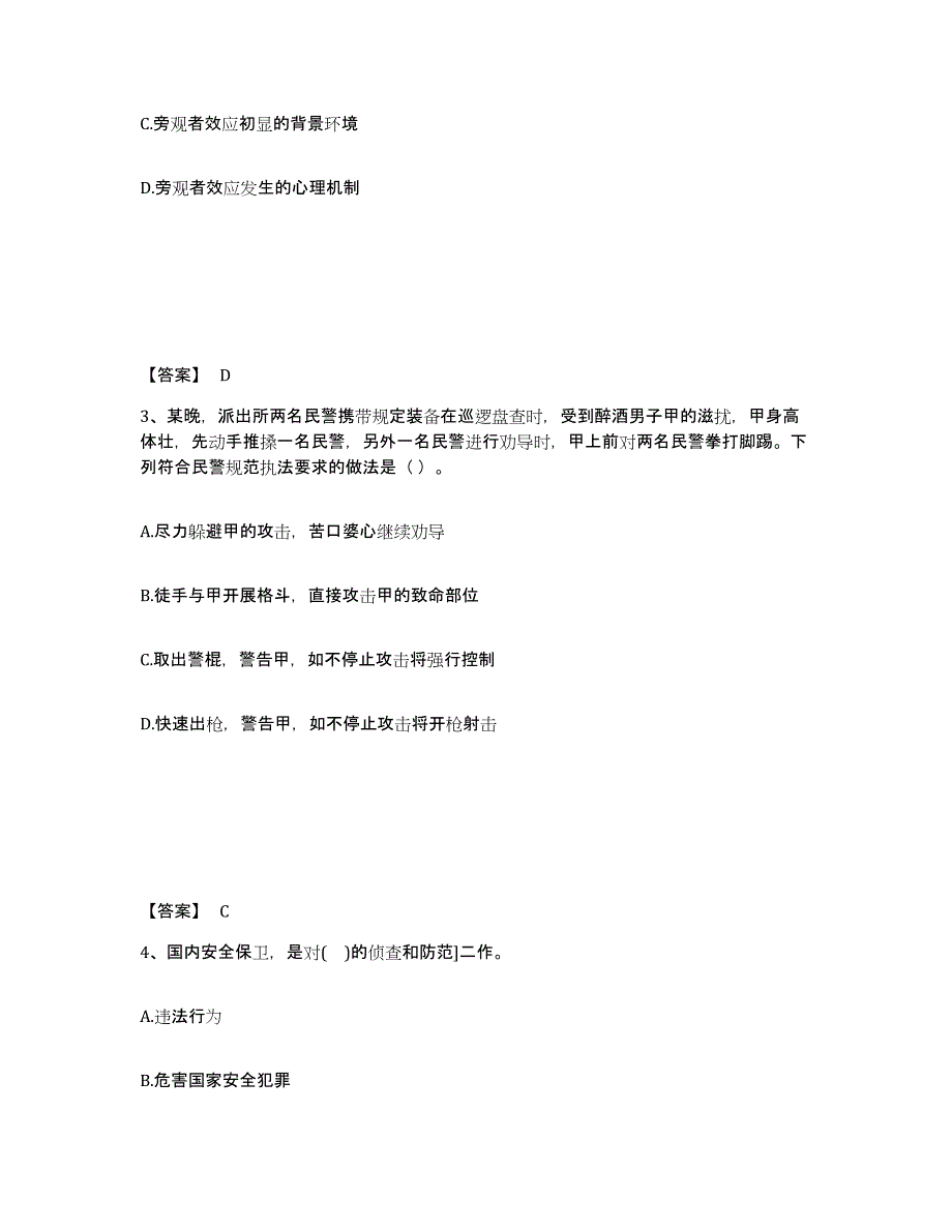 备考2025广西壮族自治区桂林市荔蒲县公安警务辅助人员招聘真题练习试卷B卷附答案_第2页