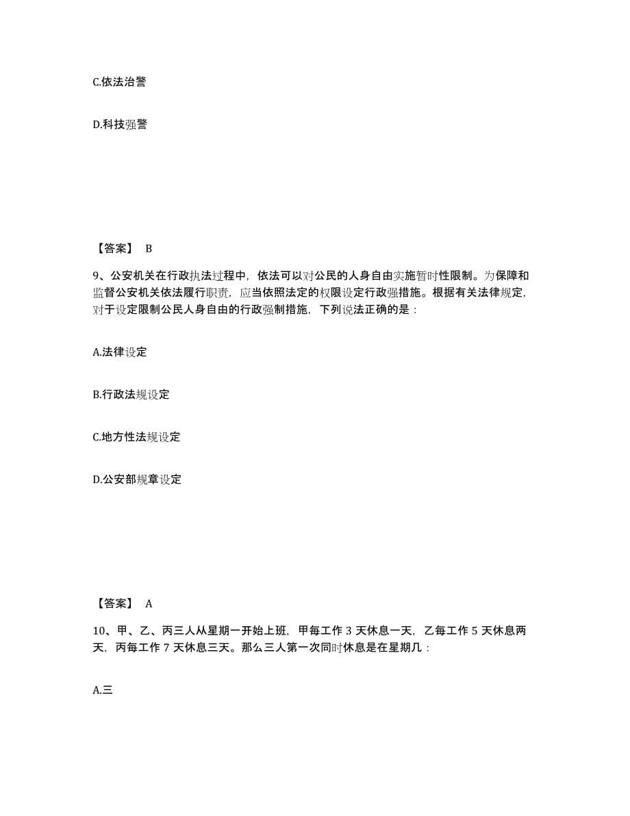 备考2025四川省宜宾市高县公安警务辅助人员招聘试题及答案_第5页