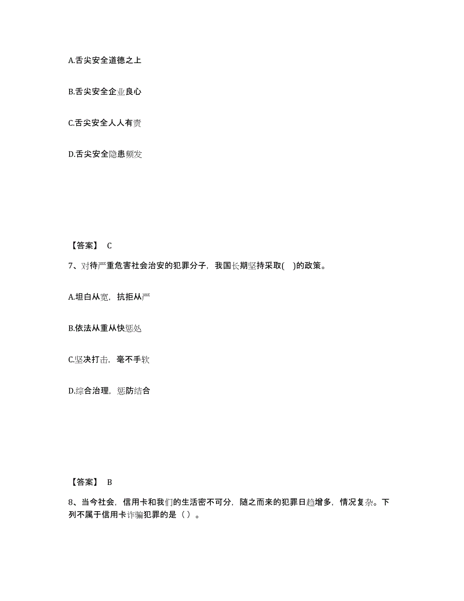 备考2025广西壮族自治区来宾市公安警务辅助人员招聘通关题库(附带答案)_第4页