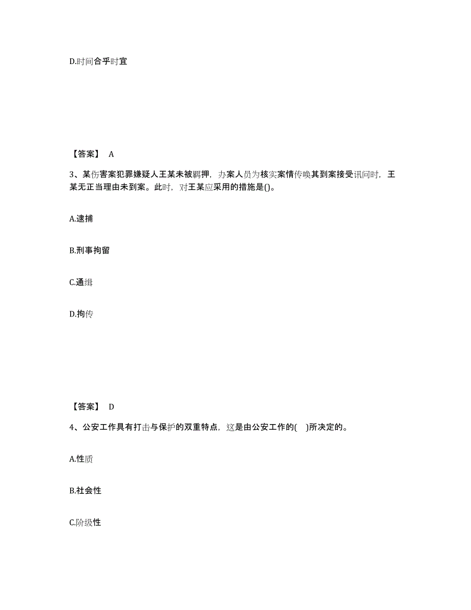 备考2025江西省抚州市崇仁县公安警务辅助人员招聘自我检测试卷B卷附答案_第2页