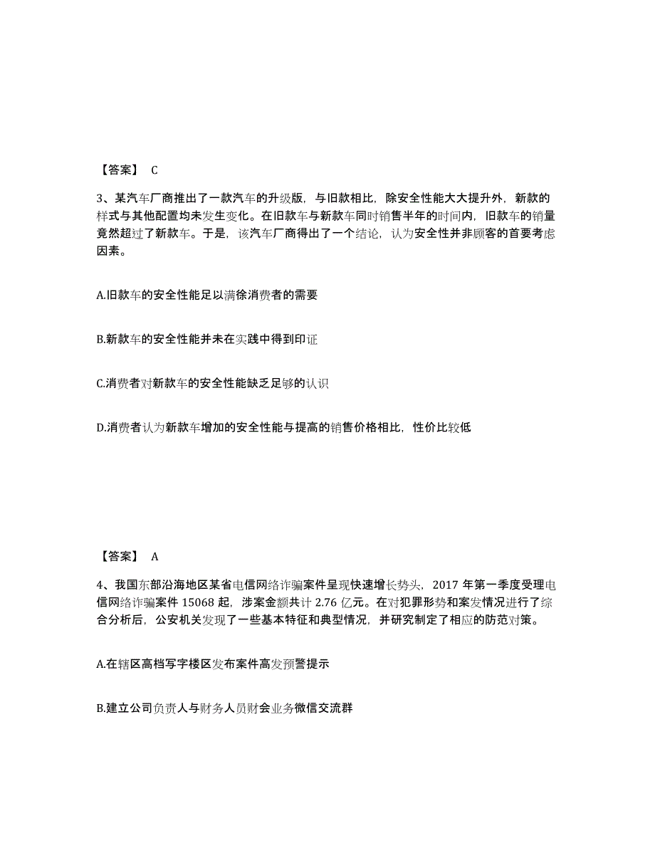 备考2025江苏省南通市海安县公安警务辅助人员招聘真题附答案_第2页