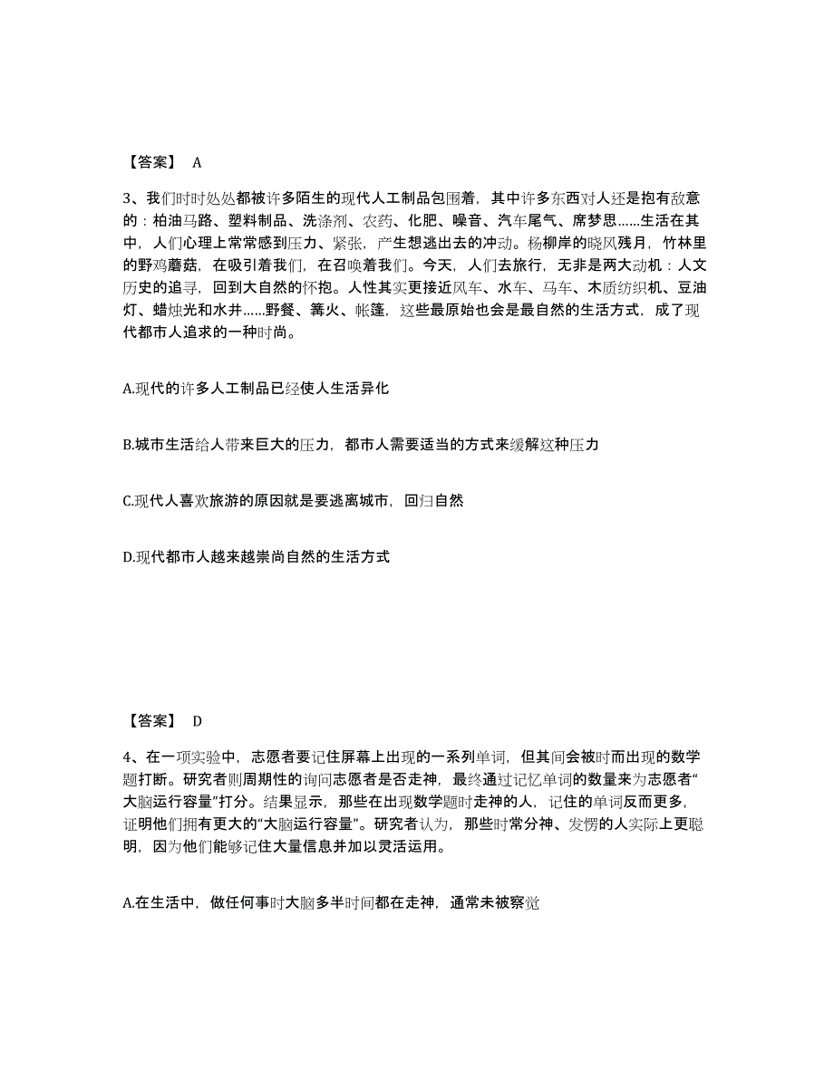 备考2025江苏省无锡市公安警务辅助人员招聘模拟考核试卷含答案_第2页