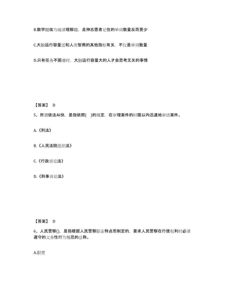 备考2025江苏省无锡市公安警务辅助人员招聘模拟考核试卷含答案_第3页