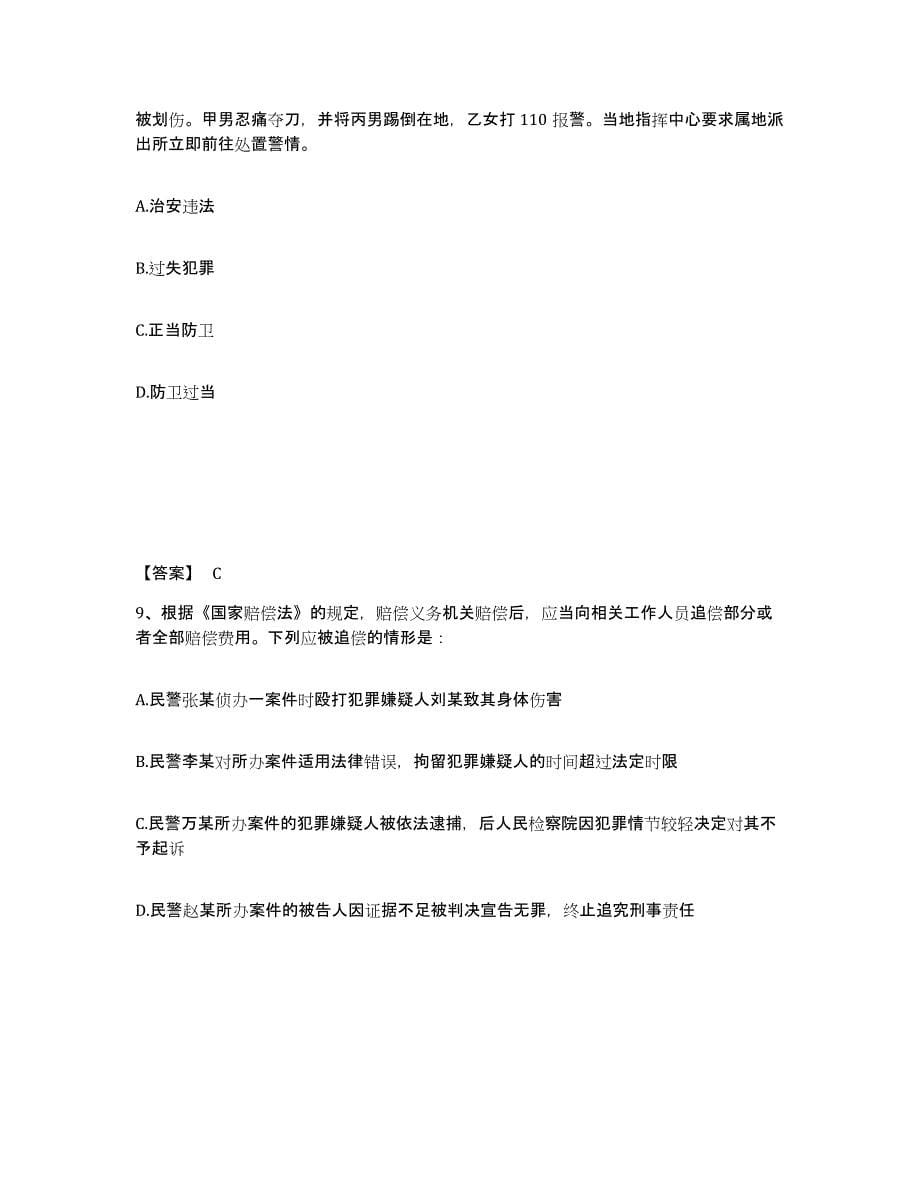备考2025江苏省无锡市公安警务辅助人员招聘模拟考核试卷含答案_第5页