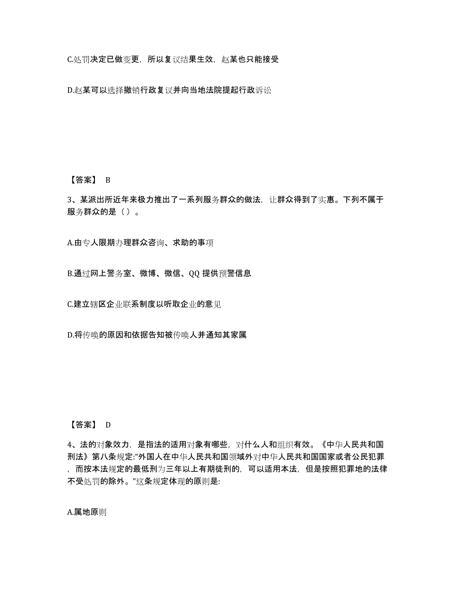 备考2025四川省成都市成华区公安警务辅助人员招聘自我检测试卷A卷附答案_第2页