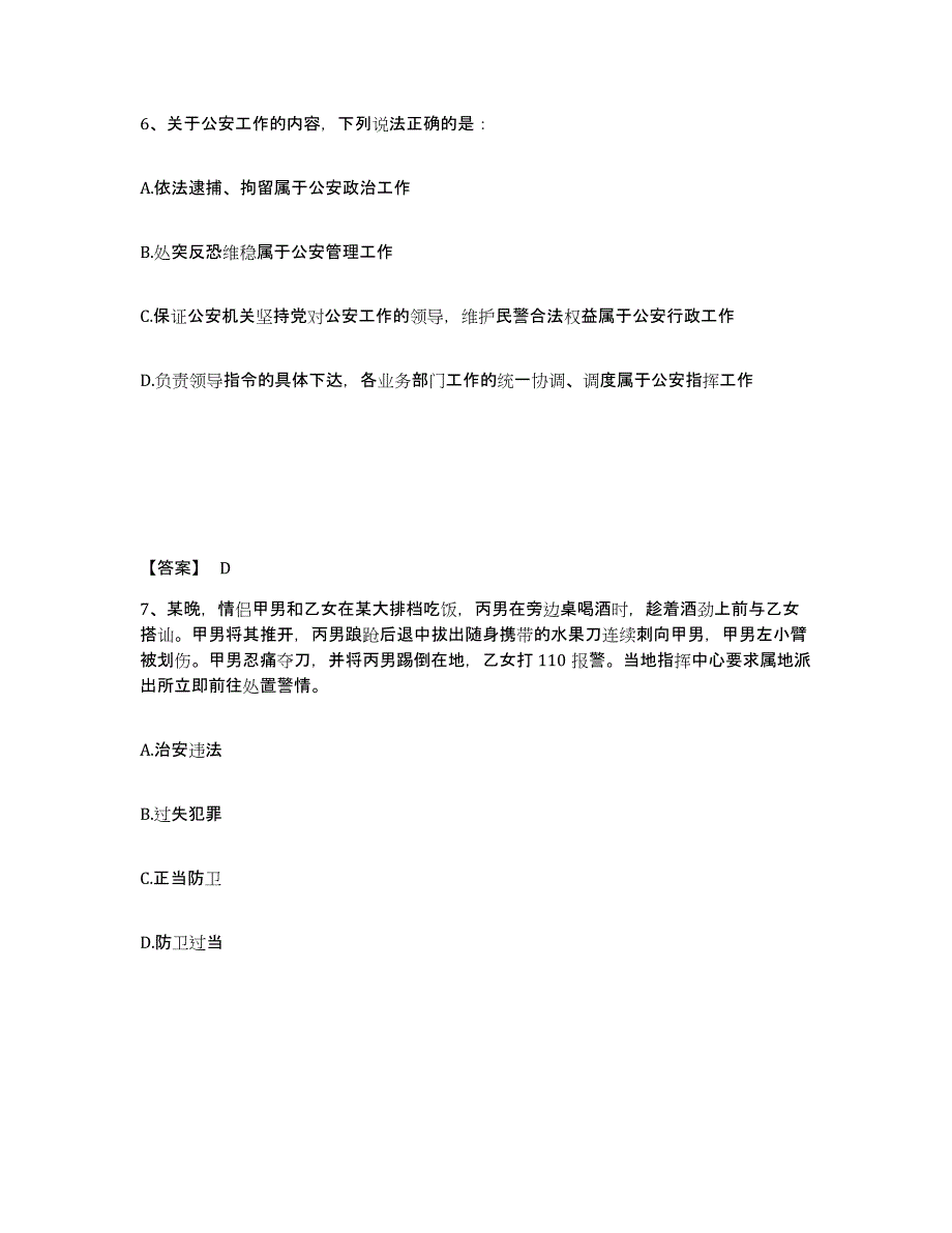 备考2025四川省成都市成华区公安警务辅助人员招聘自我检测试卷A卷附答案_第4页