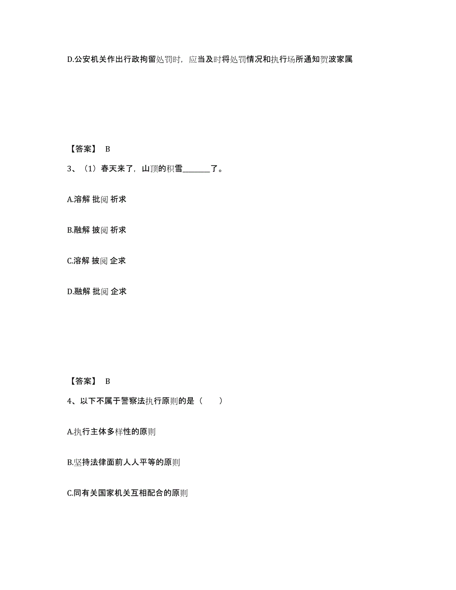 备考2025四川省南充市仪陇县公安警务辅助人员招聘真题练习试卷A卷附答案_第2页