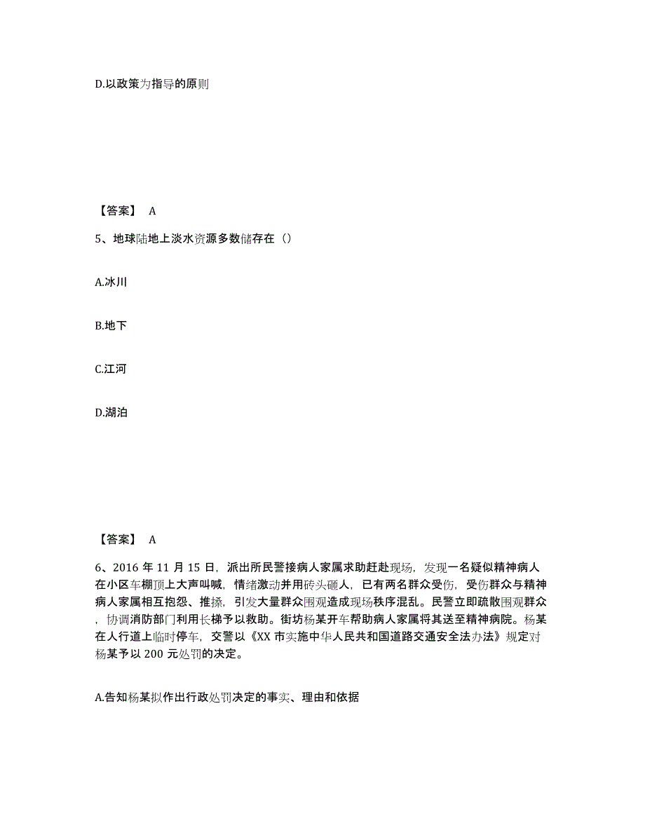 备考2025四川省南充市仪陇县公安警务辅助人员招聘真题练习试卷A卷附答案_第3页