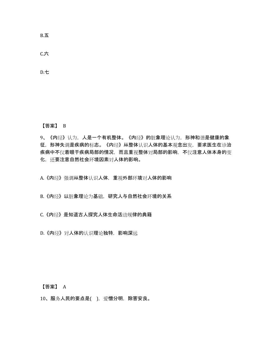 备考2025四川省南充市仪陇县公安警务辅助人员招聘真题练习试卷A卷附答案_第5页