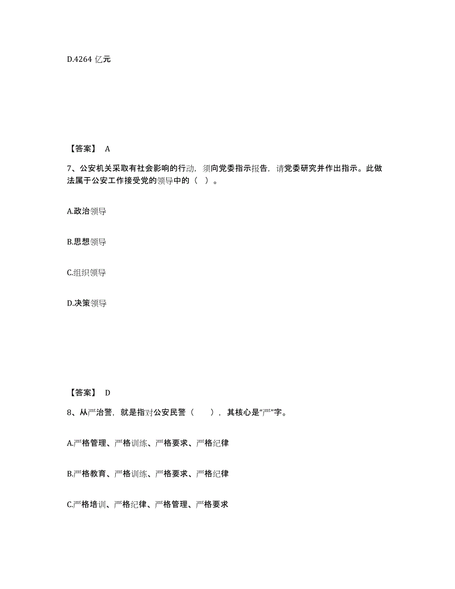 备考2025四川省成都市锦江区公安警务辅助人员招聘模拟预测参考题库及答案_第4页