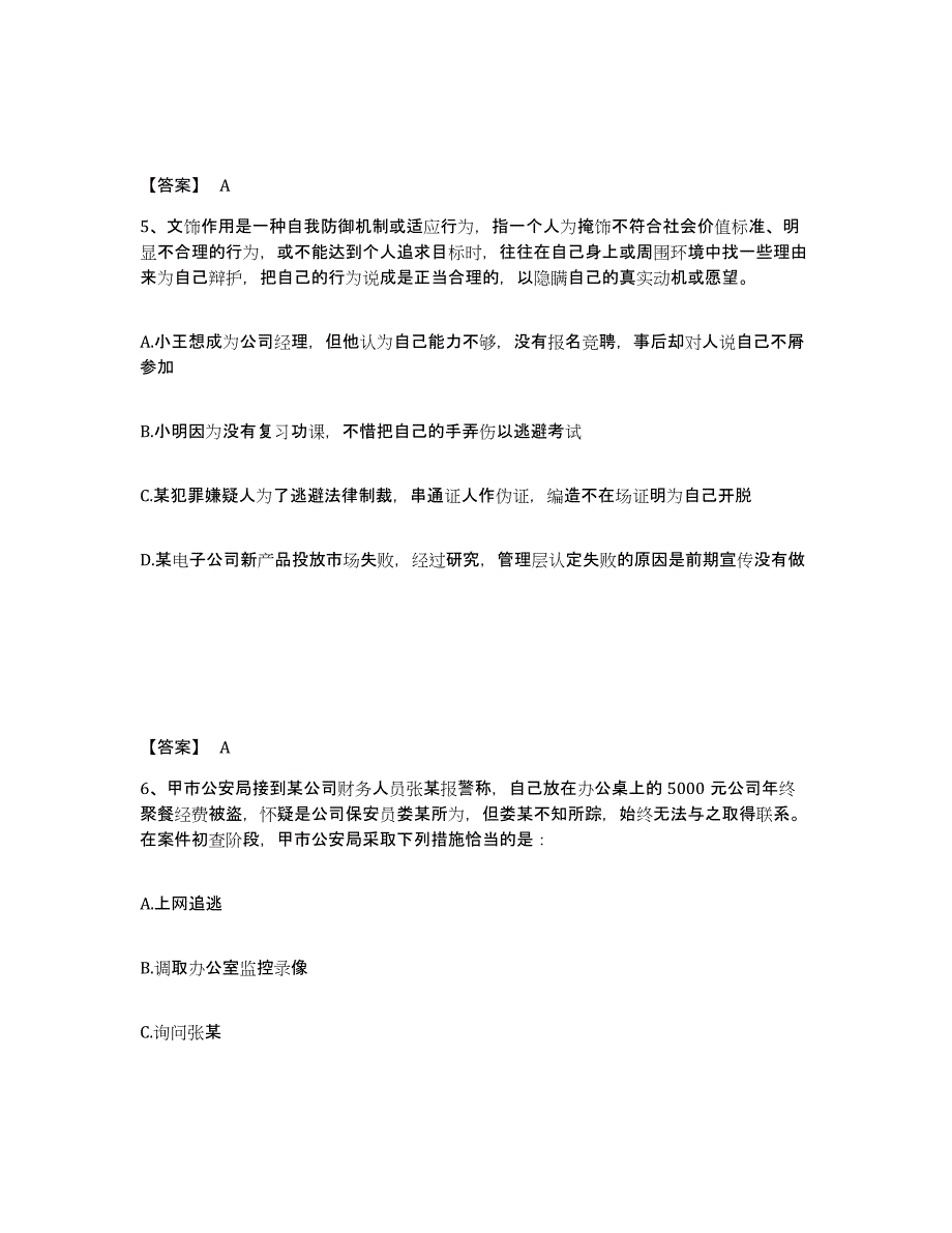 备考2025安徽省宣城市广德县公安警务辅助人员招聘题库及答案_第3页