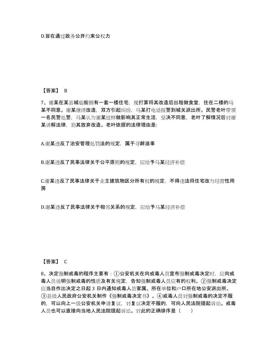 备考2025山东省滨州市阳信县公安警务辅助人员招聘强化训练试卷B卷附答案_第4页