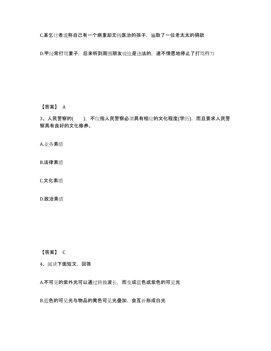 备考2025江苏省南通市如东县公安警务辅助人员招聘高分题库附答案_第2页