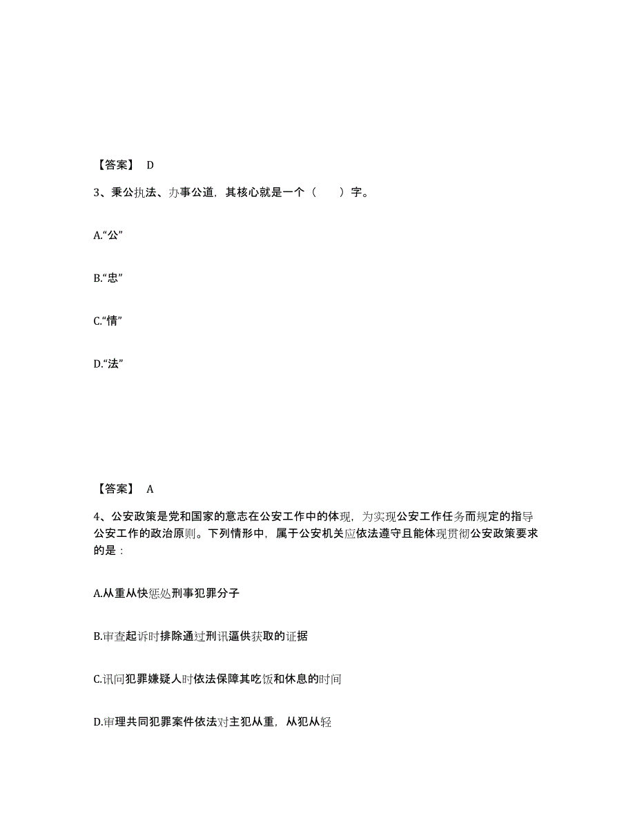 备考2025云南省红河哈尼族彝族自治州蒙自县公安警务辅助人员招聘模拟考试试卷B卷含答案_第2页