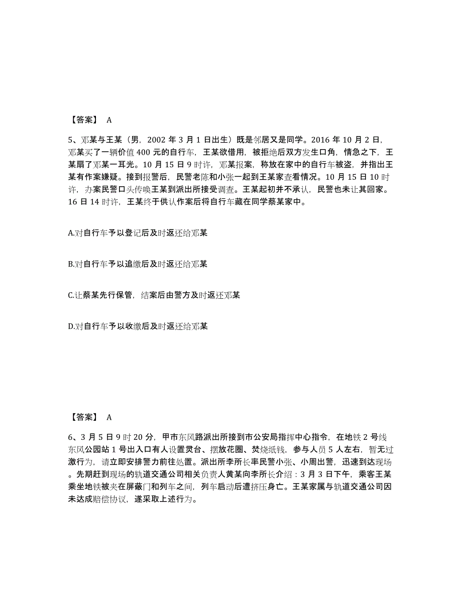 备考2025四川省自贡市公安警务辅助人员招聘自测提分题库加答案_第3页