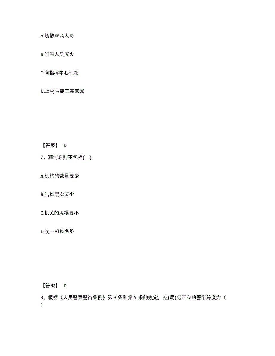 备考2025四川省自贡市公安警务辅助人员招聘自测提分题库加答案_第4页