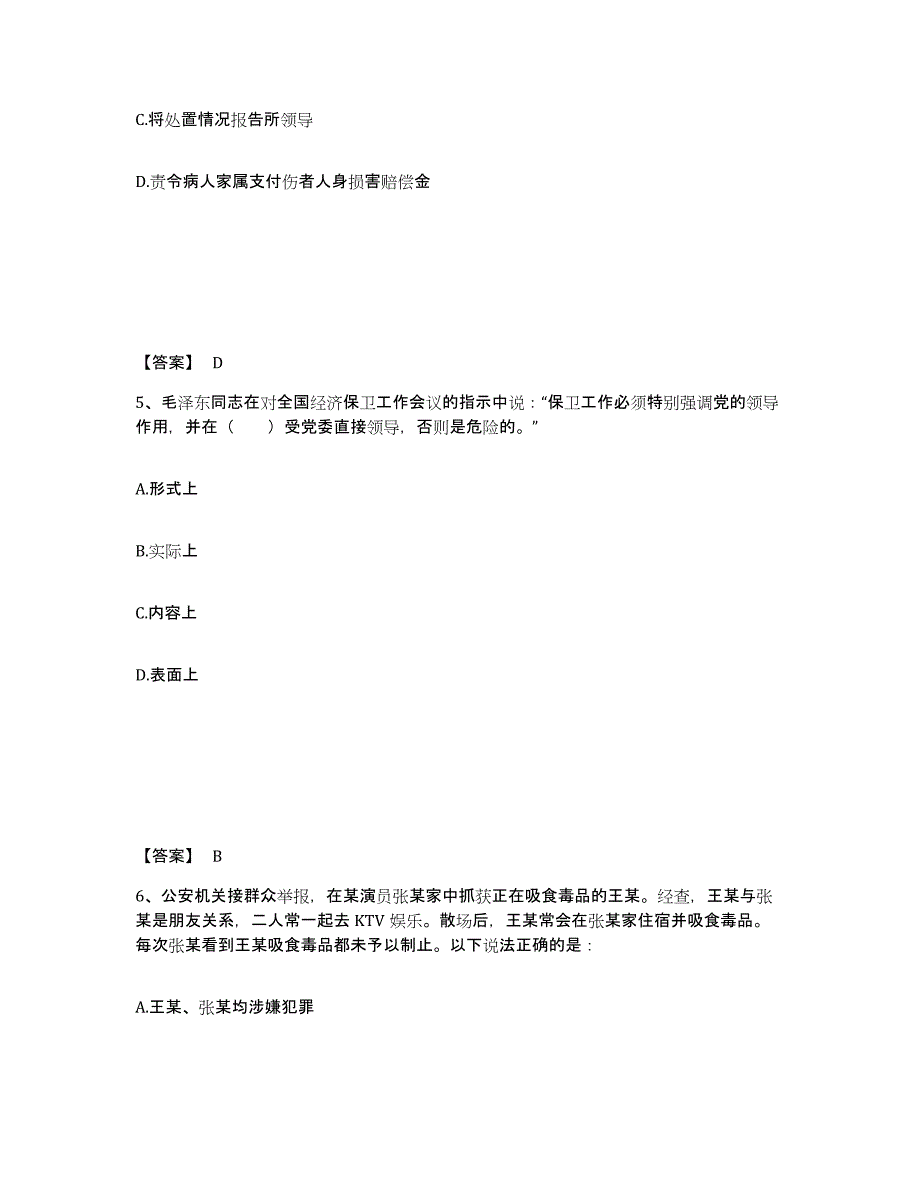 备考2025天津市南开区公安警务辅助人员招聘通关提分题库及完整答案_第3页