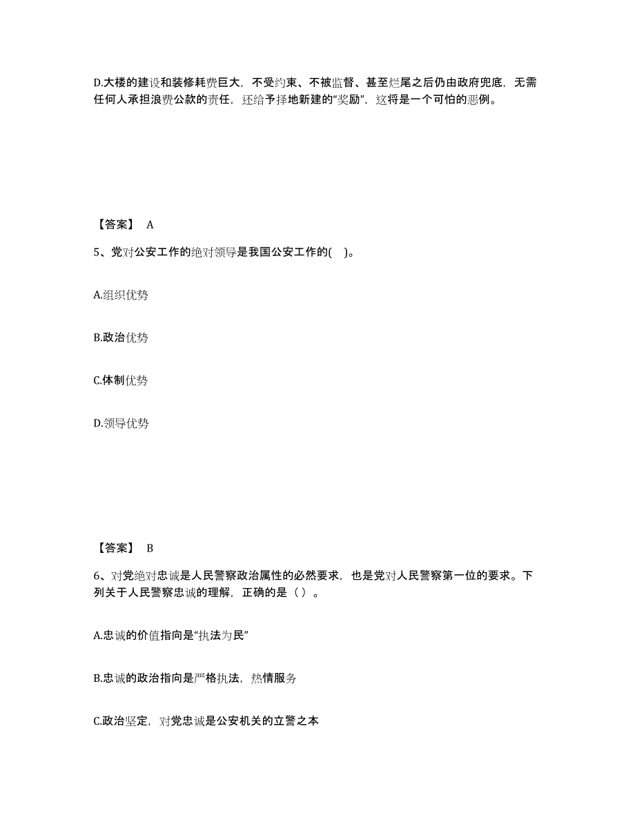 备考2025安徽省宣城市公安警务辅助人员招聘通关提分题库及完整答案_第3页