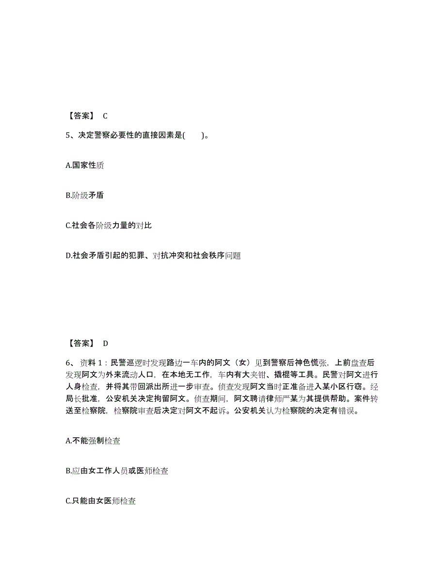 备考2025广西壮族自治区南宁市江南区公安警务辅助人员招聘测试卷(含答案)_第3页