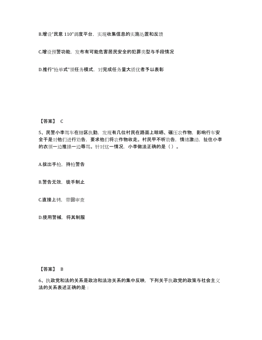 备考2025江苏省南京市秦淮区公安警务辅助人员招聘能力测试试卷B卷附答案_第3页