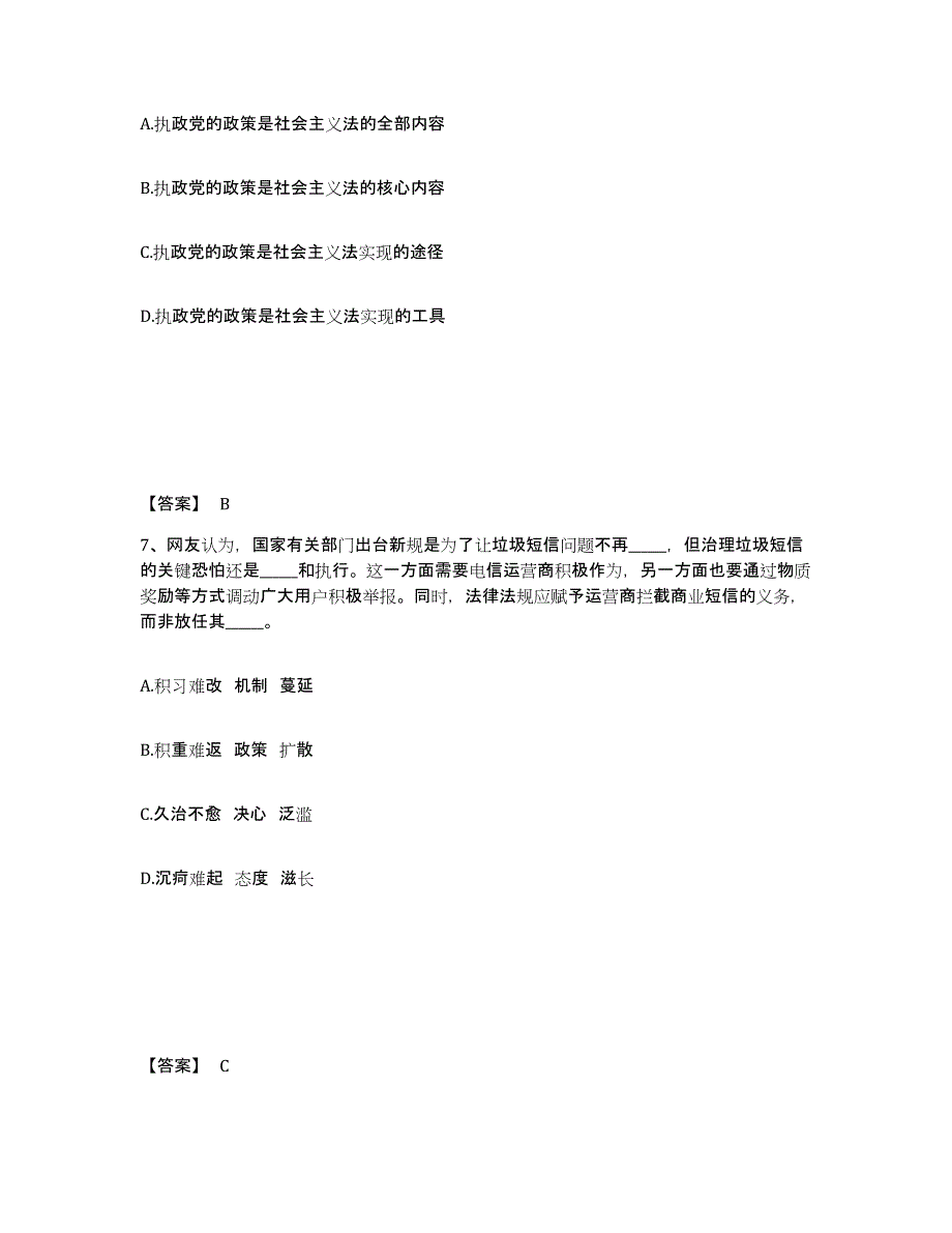 备考2025江苏省南京市秦淮区公安警务辅助人员招聘能力测试试卷B卷附答案_第4页